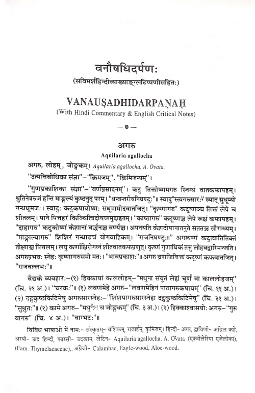 Vanausadhi Darpana